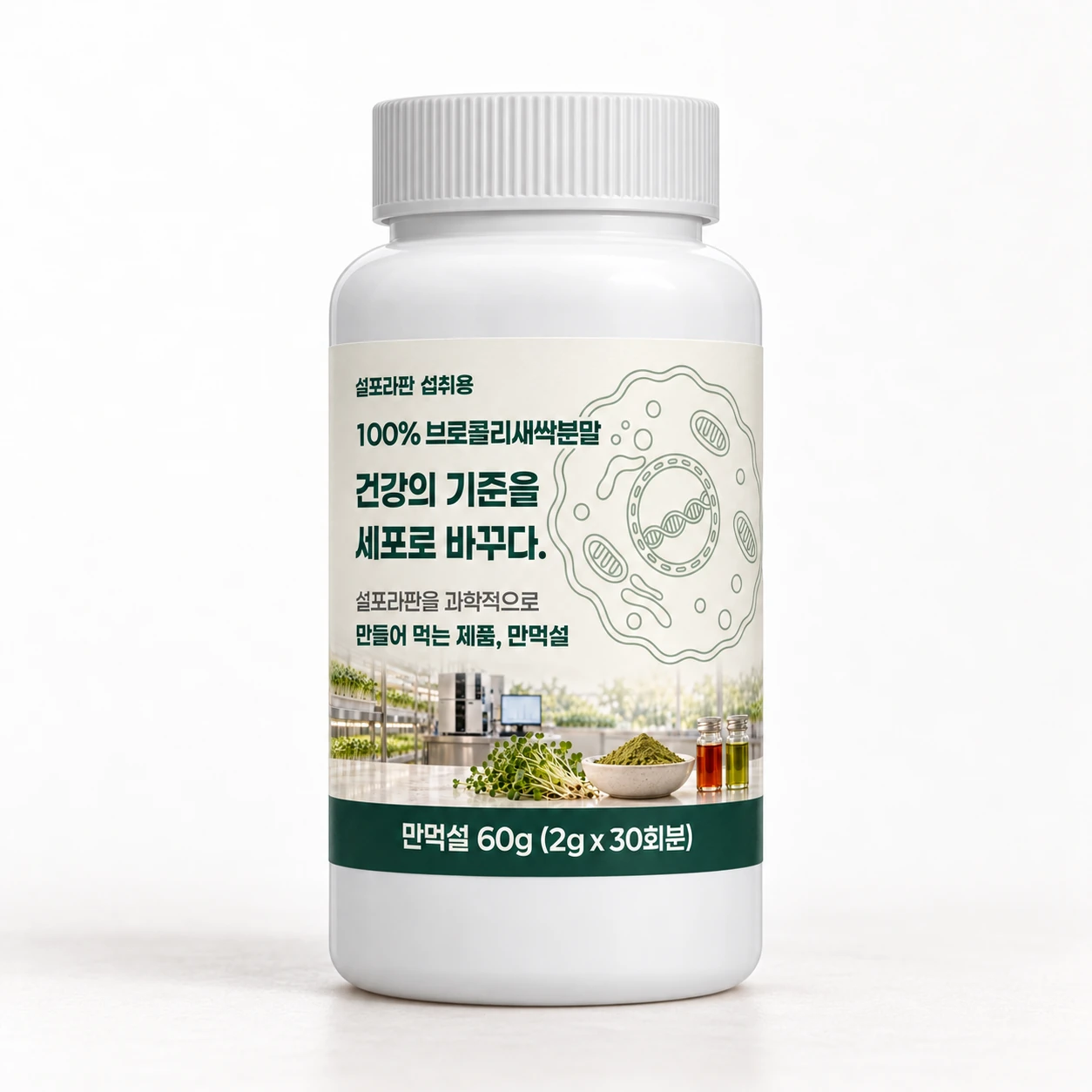 세포 그림과 제품 라벨이 있는 만먹설 60g 흰색 분말 용기